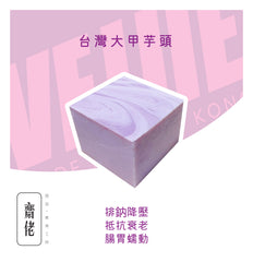 台灣大甲芋頭